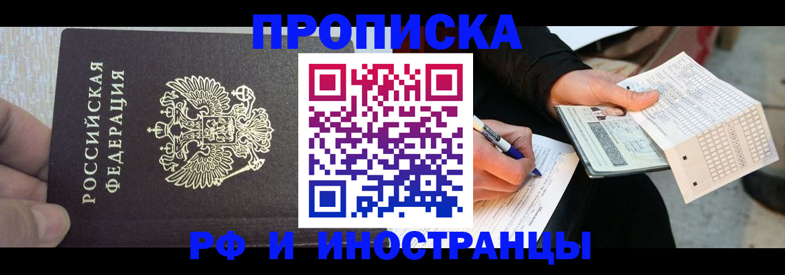 прописка штамп в Сибае