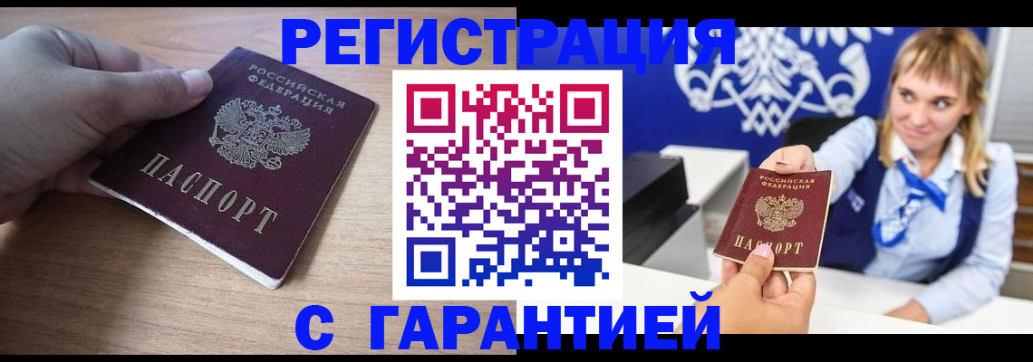 временная регистрация законно в Сибае