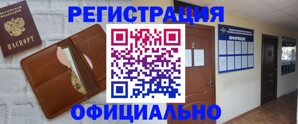 миграционный учет в Сибае