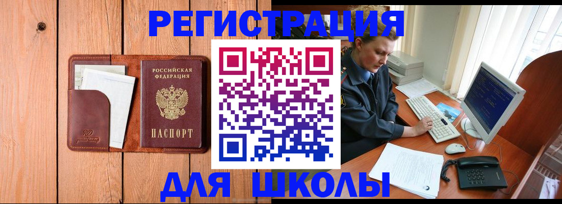 временная регистрация недорого в Сибае