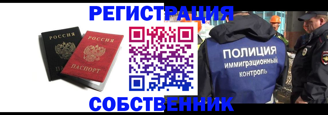 временная регистрация адрес в Сибае
