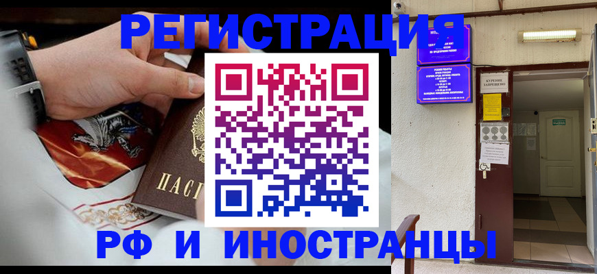 временная регистрация адрес в Сибае
