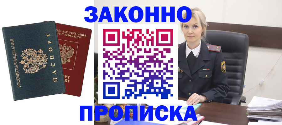 прописка штамп в Сибае