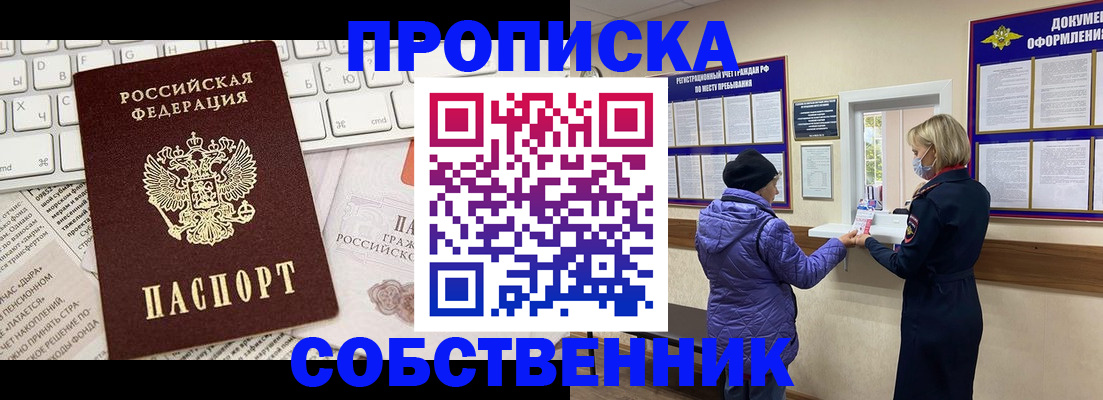 прописка ребенка в Сибае