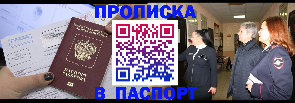 купить прописку в Сибае