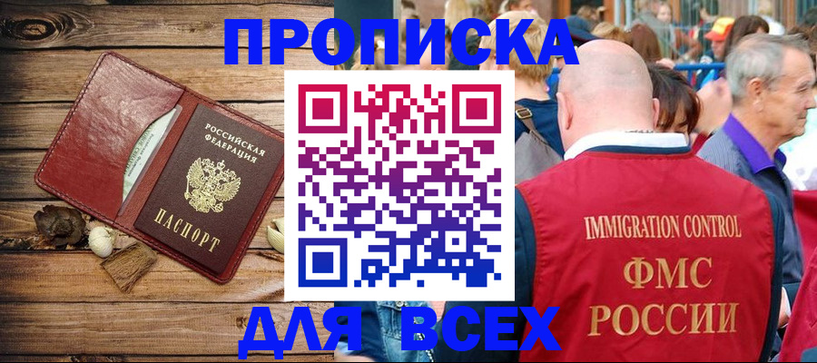 прописка штамп в Сибае