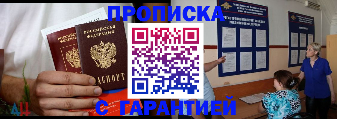 прописка гарантия в Сибае